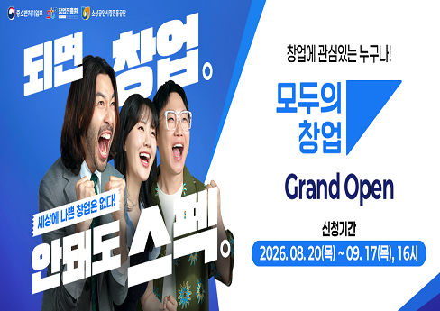 2026년 2차 모두의 창업 모집(~9/17)